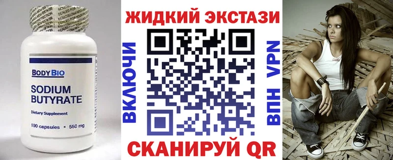 Бутират оксибутират Ленинск