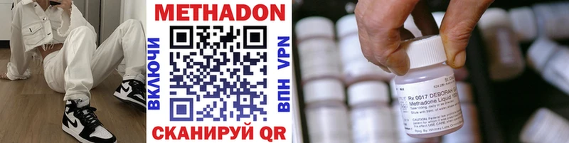 Метадон methadone  Ленинск 